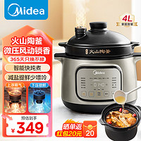 Midea 美的 电炖锅4L 快炖电砂锅大容量多功能锅 4L 火山陶釜丨微压锁香