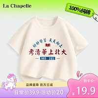 La Chapelle 儿童纯棉短袖t恤