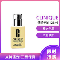 CLINIQUE 倩碧 天才黄油 卓越控油面霜 保湿补水 啫喱无油乳液 男女学生可用 125ml 无油