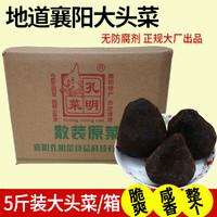 孔明菜襄阳特产襄樊东津大头菜丝5斤孔明菜芥菜咸菜疙瘩酱菜下饭 5斤散装菜团原厂标品