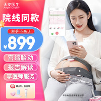 天使医生 租赁医用超声胎儿监测仪宝宝孕妇家用新生儿无辐射测胎心胎动宫缩