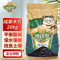 德沃多 肥料纯草木灰20kg纯正钾肥农家肥有机肥料植物营养土壤绿植养花种植土