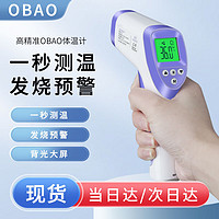 OBAO 欧保（Obao）医用 电子体温计成人儿童婴儿体温枪测温枪家用额温枪红外线耳温枪温度计