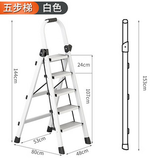 格普瑞 家用人字梯加厚铝合金踏板 白色五步梯