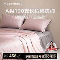 MIDO HOUSE 铭都家居 铭都 100支新疆长绒棉床上四件套 1.5m床笠款