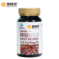 BeeHall 蜜蜂堂 蜂胶软胶囊450mg*180粒