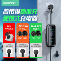 普诺得 PRTDT适用极氪随车充电器极氪007001x009家用便携充电桩枪线220V