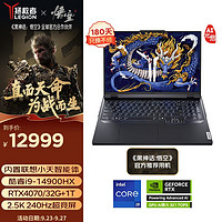 Lenovo 联想 LEGION 联想拯救者 2024款 16英寸游戏本（i9-14900HX、32GB、1TB、RTX 4070）