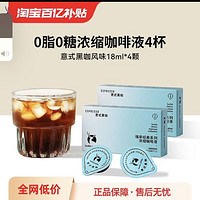 瑞幸咖啡 浓缩咖啡液0糖0脂18ML*4杯