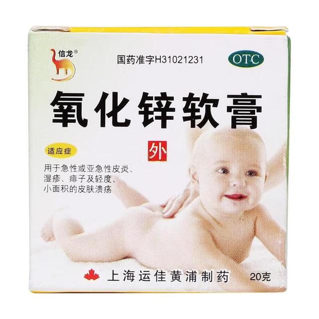 信龙 [信龙] 氧化锌软膏 15%*20g/支 国药准字