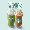 移动端：STARBUCKS 星巴克 缤纷星冰乐(大杯)双杯 7 选 2