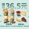 移动端：STARBUCKS 星巴克 单人下午茶咖啡+蛋糕