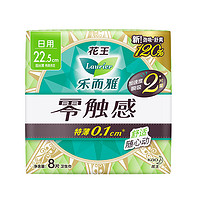 Laurier 乐而雅 零触感日用夜用卫生巾 量多瞬吸 零触感 225mm 8片