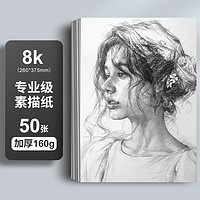 M&G 晨光 M04260 素描纸