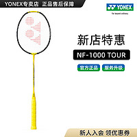 YONEX 尤尼克斯 全碳素羽毛球拍 专业超轻单拍yy 极光zz 疾光 NF 1000Z (专业级) NF 1000TOUR 4U5 专业穿线/可指定磅数/可指定线色