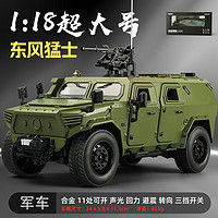 KIV 卡威 1:18东风猛士车模型