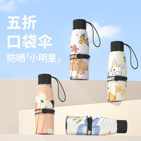 五折太阳伞女防晒防紫外线黑胶遮阳伞晴雨两用雨伞小巧便携口袋伞