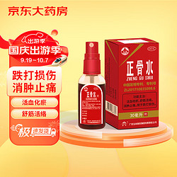 yvlin 玉林 正骨水(附喷头)30ml 活血祛瘀 舒筋活络 消肿止痛 用于跌打损伤