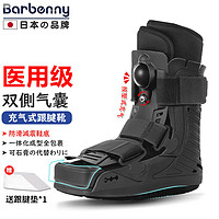 Barbenny 日本品牌医用级踝关节固定支具跟腱靴断裂康复鞋助行靴跟腱垫术后充气行走护脚踝扭伤护具代替石膏