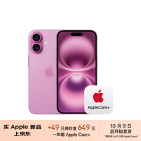 Apple iPhone 16 A3288 粉色 128GB 5G手机