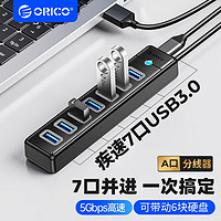 ORICO 奥睿科 usb3.0扩展坞usb扩展器一拖7高速HUB分线器集线器扩展