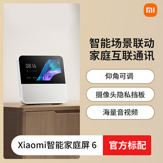 Xiaomi 小米 音响庭屏6视频语音通话小爱蓝牙音箱影音