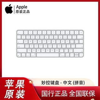 百亿补贴：Apple 苹果 妙控键盘 适用于ipad/mac电脑国行