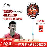 LI-NING 李宁 羽毛球拍 全碳素单拍 雷霆50