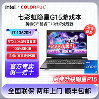 百亿补贴：COLORFUL 七彩虹 隐星蓝色游戏笔记本电脑 P15（i7-12700H、RTX4060、16G+512GB 、2k 165hz 100%Srgb）