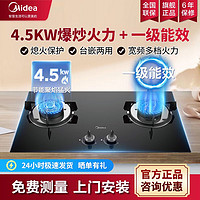 百亿补贴：Midea 美的 燃气灶双灶一级能效家用煤气炉天然气嵌入式台式大火力