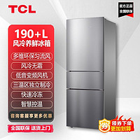 百亿补贴：TCL 190+升三门风冷无霜小户型冰箱实用节能智慧控温低音快速冷冻