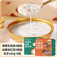 WANGXIAOER 王小珥 燕窝粥 两种口味各三碗160g*6碗