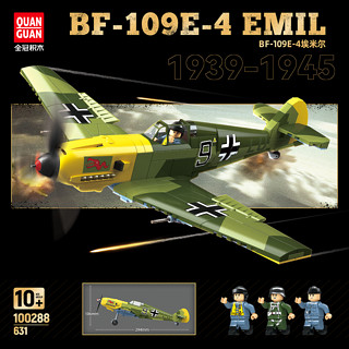 QUANGUAN 全冠积木 军事系列 100288 德系 BF-109E-4 EMIL埃米尔 战斗机