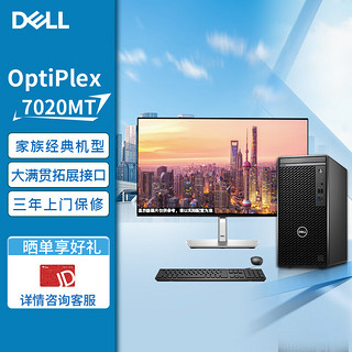 DELL 戴尔 台式机 OptiPlex 7020MT高端高性能商用办公台式电脑+27 I7-12700/16G/4TB+512SSD/4G/Win11/定制