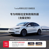 TESLA 特斯拉 汽车贴膜 定制款隔热膜（龙膜定制） A系列（不含天窗） Model 3