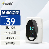 JINGHAO 锦好 健康树血氧仪指夹式心跳心率监测计脉搏血氧饱和度检测仪指尖血氧仪