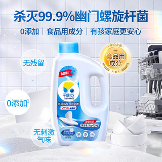 平衡点立白洗碗粉洗碗机洗涤剂3.24kg洗碗盐块清洁光亮剂耗材