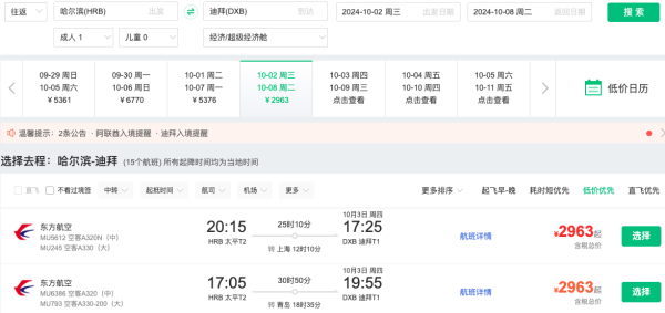 免签,说走就走!国庆2.8k+往返,仅少量请假!全国联运=阿联酋迪拜机票