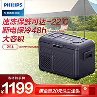 PHILIPS 飞利浦 车载压缩机制冷冰箱25L 车家两用12V24V 冷冻冷藏露营户外TB5401