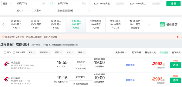 免签,说走就走!国庆2.8k+往返,仅少量请假!全国联运=阿联酋迪拜机票