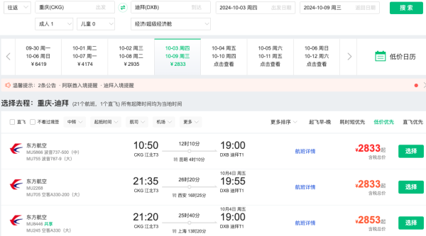 免签,说走就走!国庆2.8k+往返,仅少量请假!全国联运=阿联酋迪拜机票