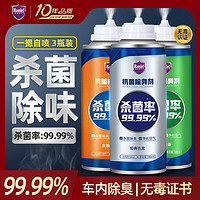 移动端、京东百亿补贴：Hamlet 哈姆雷特车内除味除臭喷雾180ml*3汽车空调除臭杀菌剂用空气清新剂去异味