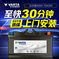 VARTA 瓦尔塔 H6-70 汽车蓄电池 12V