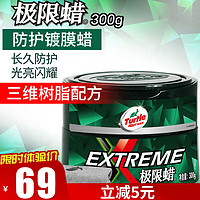 Turtle Wax 龟牌 G-2060R2 极限蜡 300g