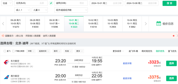 免签,说走就走!国庆2.8k+往返,仅少量请假!全国联运=阿联酋迪拜机票
