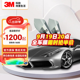 3M 汽车贴膜 汽车膜 太阳膜 隔热膜  新能源汽车玻璃膜汽车用品 朗嘉系列-前挡 MPV