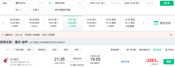 免签,说走就走!国庆2.8k+往返,仅少量请假!全国联运=阿联酋迪拜机票