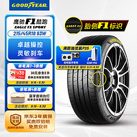 GOOD YEAR 固特异 Goodyear）汽车轮胎215/45R18 93W EAG F1 SPORT 酷跑 适配昂克赛拉/迈腾