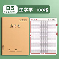 学生用16k拼音本幼儿园一二三年级生字本数学语文英语作文加厚护眼大号牛皮纸作业薄写字本线缝科目本分类本