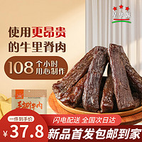 星华源 风干牛肉孜然味 200g 1袋